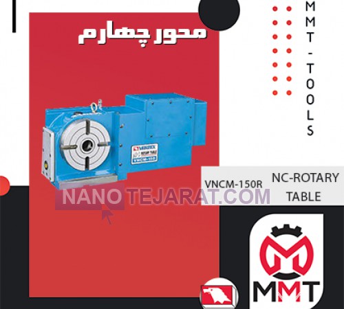 محور چهارم VNCM-150R